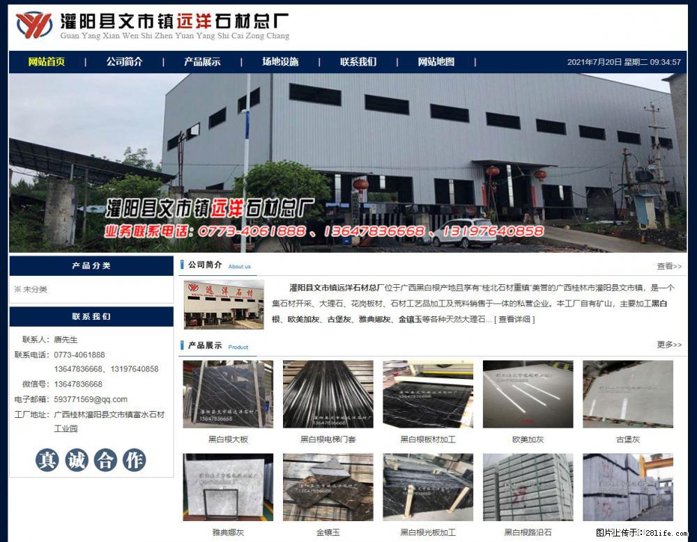 灌阳县文市镇远洋石材总厂 www.shicai158.com - 网站推广 - 广告专区 - 临汾分类信息 - 临汾28生活网 linfen.28life.com