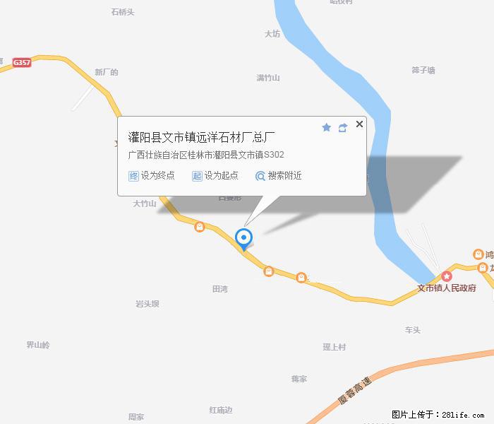 灌阳县文市镇远洋石材总厂 www.shicai158.com - 网站推广 - 广告专区 - 临汾分类信息 - 临汾28生活网 linfen.28life.com