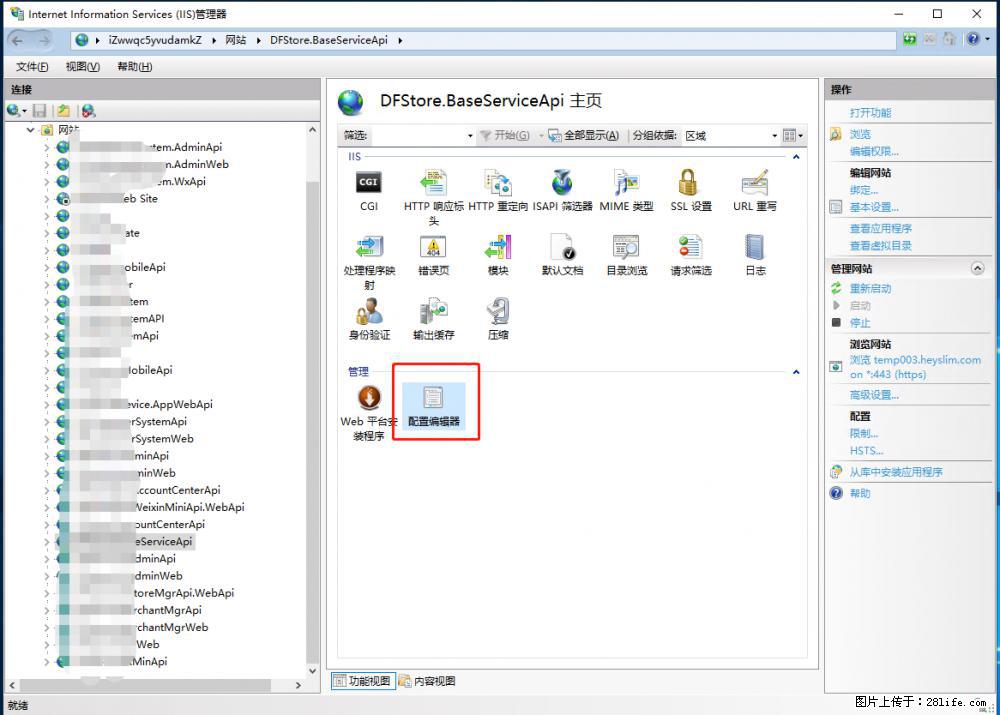IIS7上传大文件报错:未显示页面,因为请求实体过大,HPPT状态码为413错误。 - 生活百科 - 临汾生活社区 - 临汾28生活网 linfen.28life.com