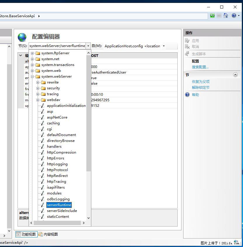 IIS7上传大文件报错:未显示页面,因为请求实体过大,HPPT状态码为413错误。 - 生活百科 - 临汾生活社区 - 临汾28生活网 linfen.28life.com