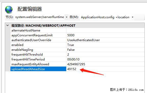 IIS7上传大文件报错:未显示页面,因为请求实体过大,HPPT状态码为413错误。 - 生活百科 - 临汾生活社区 - 临汾28生活网 linfen.28life.com