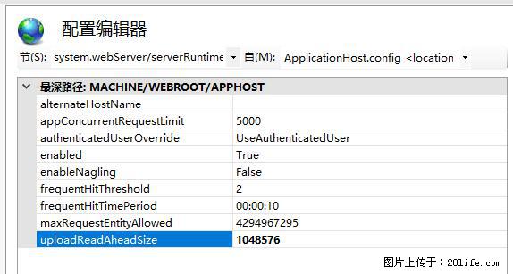 IIS7上传大文件报错:未显示页面,因为请求实体过大,HPPT状态码为413错误。 - 生活百科 - 临汾生活社区 - 临汾28生活网 linfen.28life.com