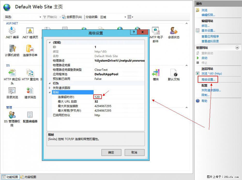 IIS7上传大文件报错:未显示页面,因为请求实体过大,HPPT状态码为413错误。 - 生活百科 - 临汾生活社区 - 临汾28生活网 linfen.28life.com