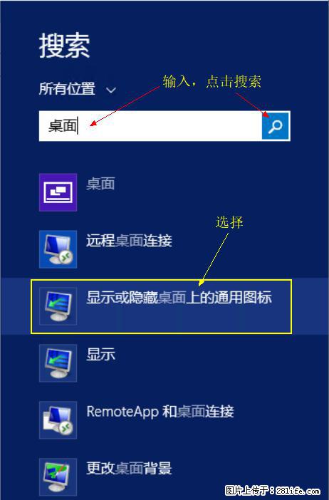 Windows 2012 r2 中如何显示或隐藏桌面图标 - 生活百科 - 临汾生活社区 - 临汾28生活网 linfen.28life.com