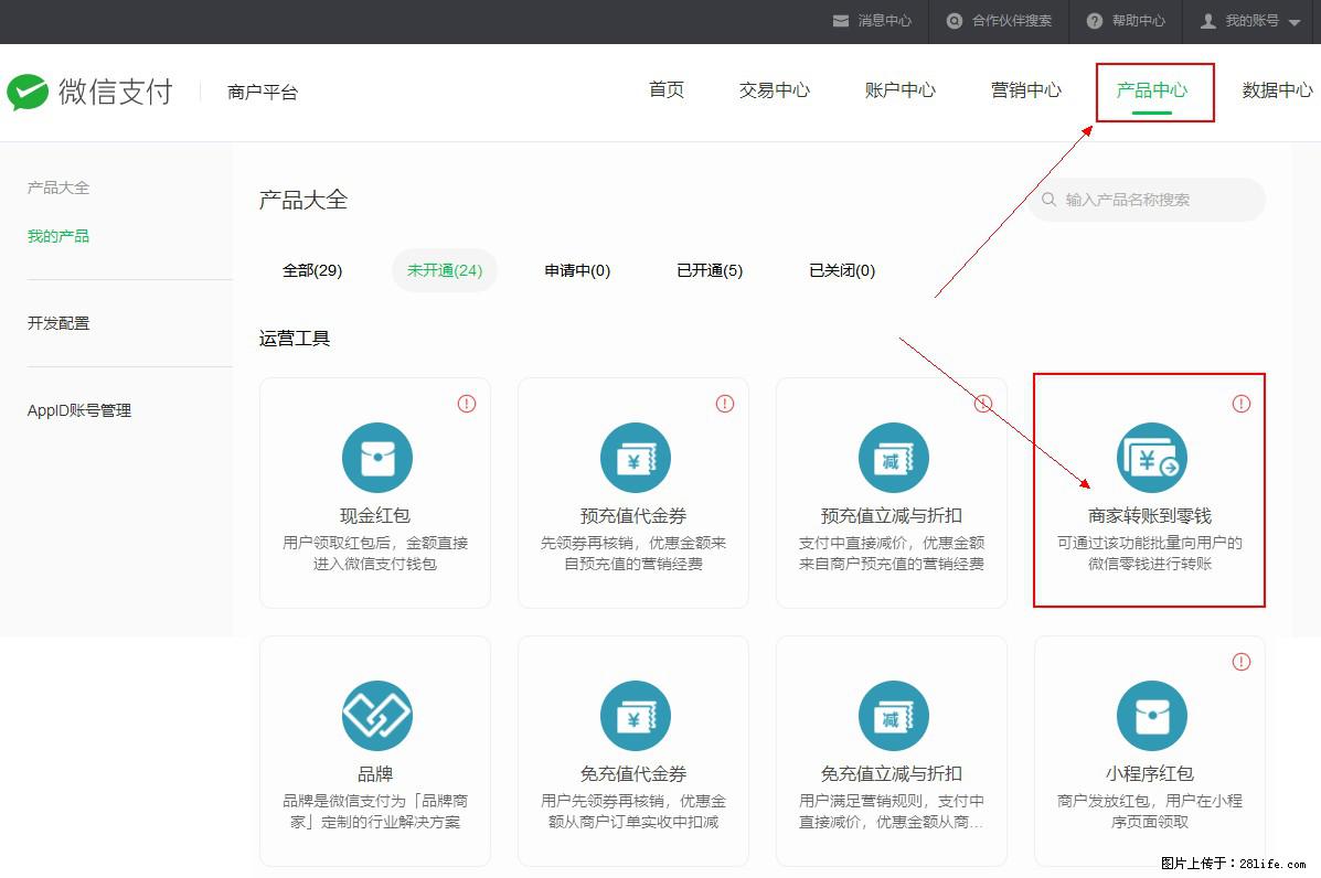 微信小程序开发,如何实现提现到用户微信钱包? - 生活百科 - 临汾生活社区 - 临汾28生活网 linfen.28life.com
