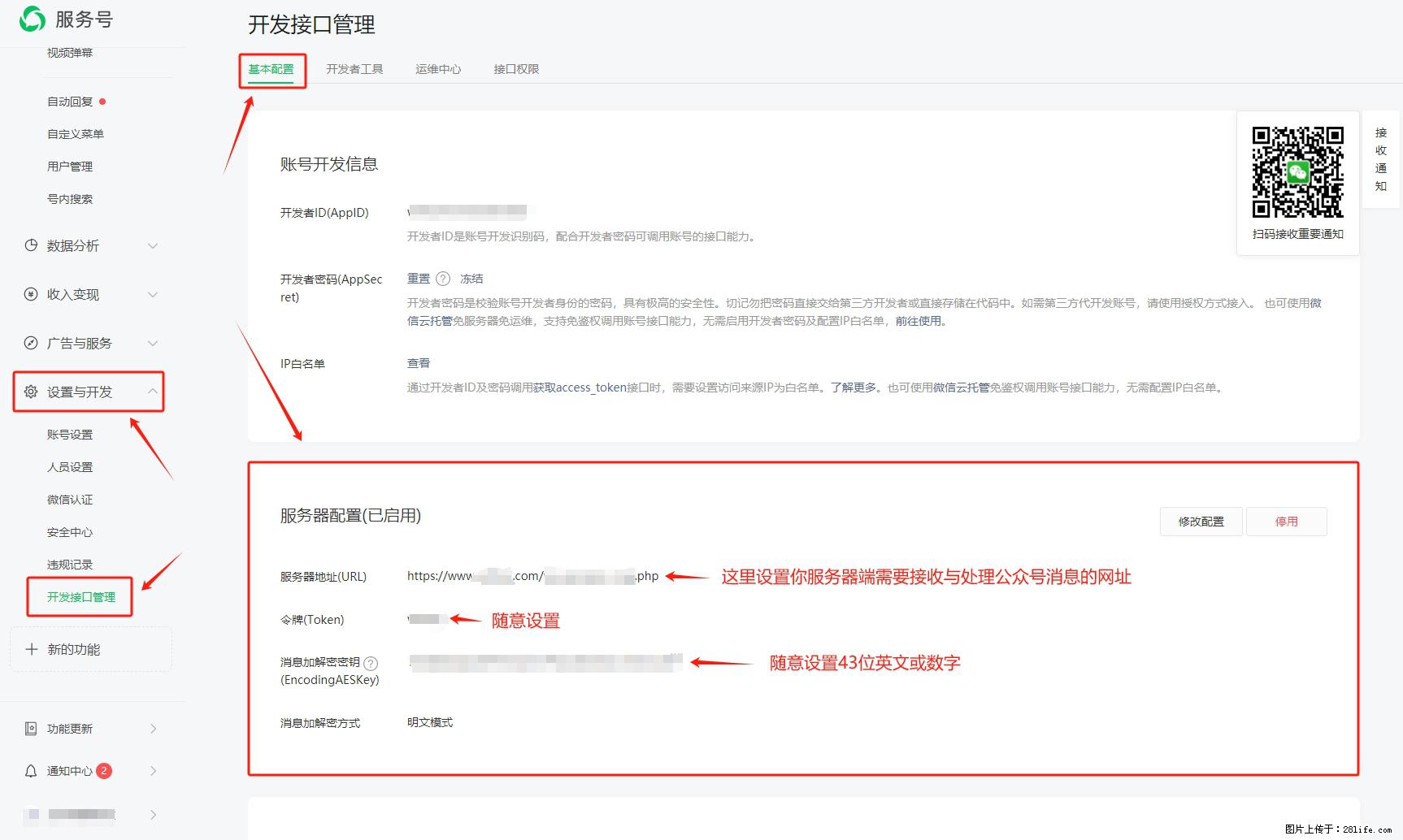 微信公众号机器人如何开发?服务器端以PHP为例 - 生活百科 - 临汾生活社区 - 临汾28生活网 linfen.28life.com