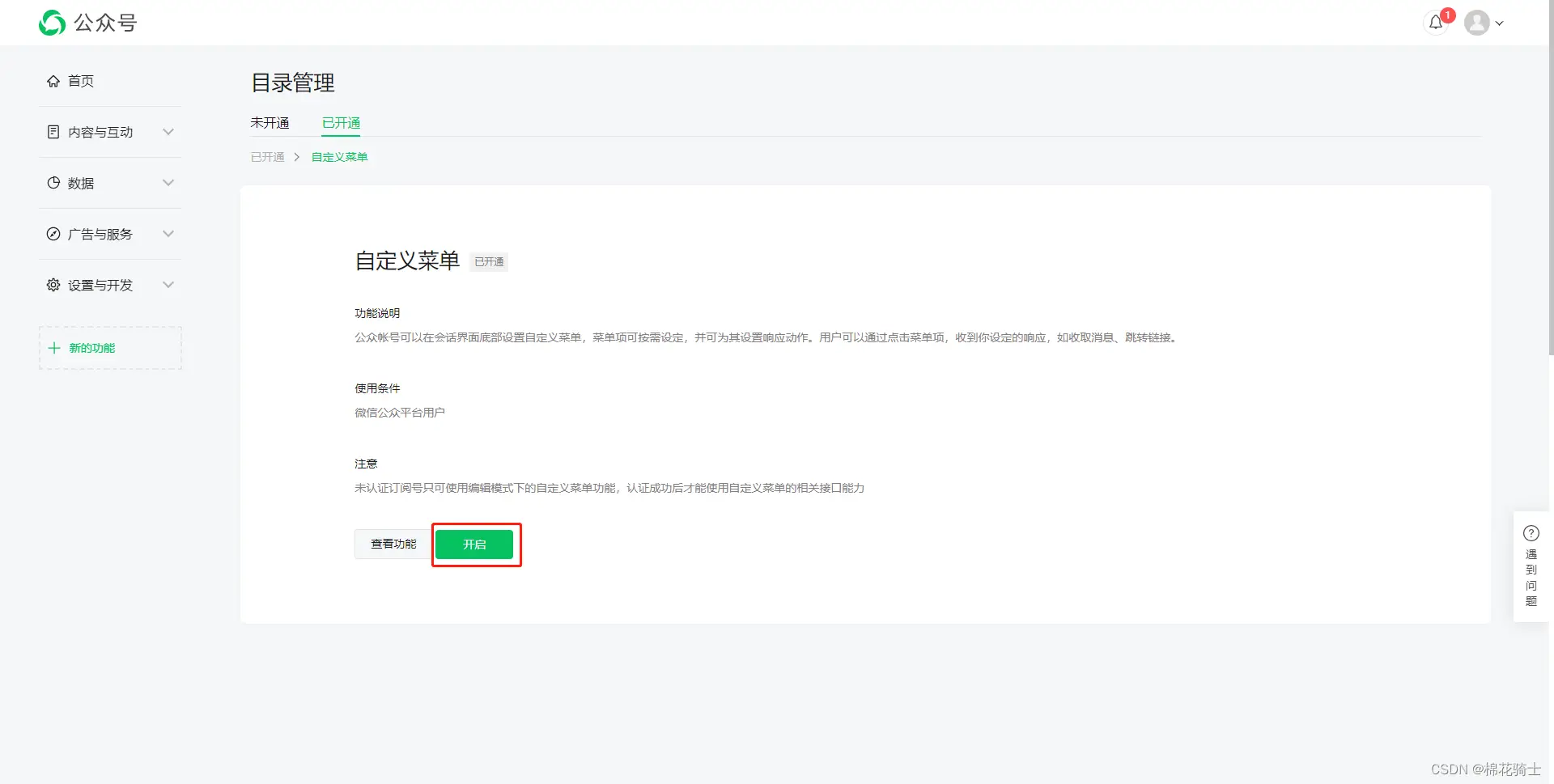 微信公众号自定义菜单如何与服务器配置同时启用 - 生活百科 - 临汾生活社区 - 临汾28生活网 linfen.28life.com