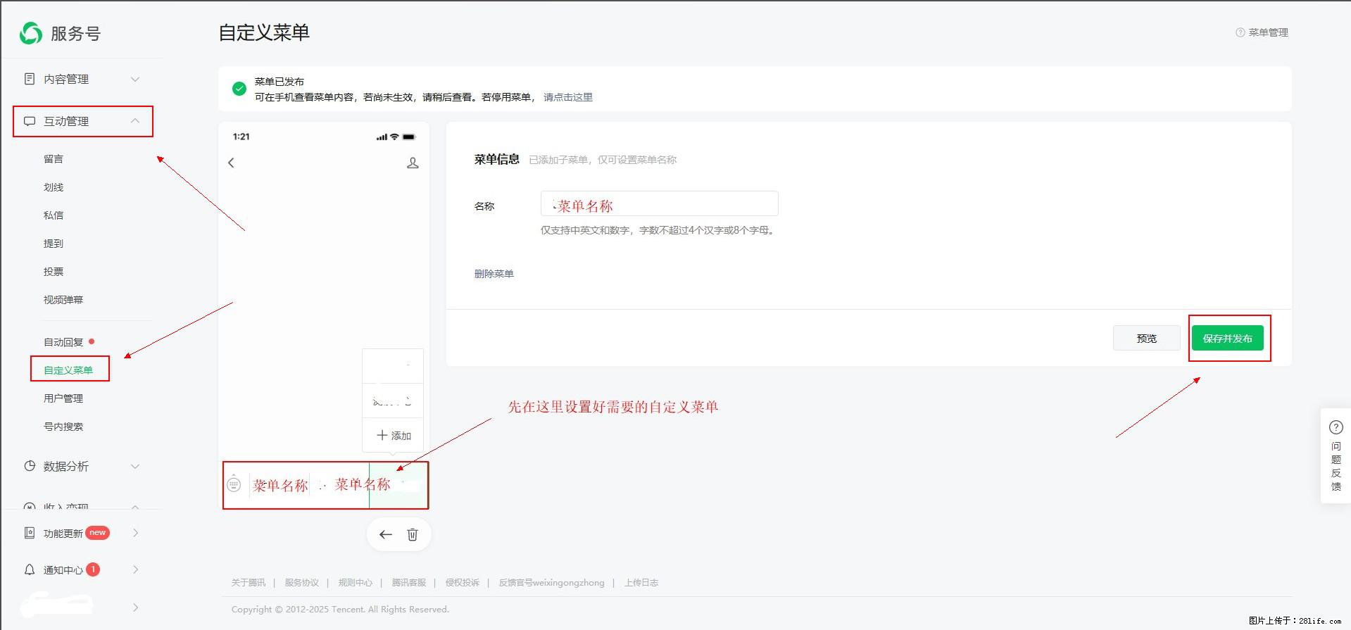 微信公众号自定义菜单如何与服务器配置同时启用 - 生活百科 - 临汾生活社区 - 临汾28生活网 linfen.28life.com