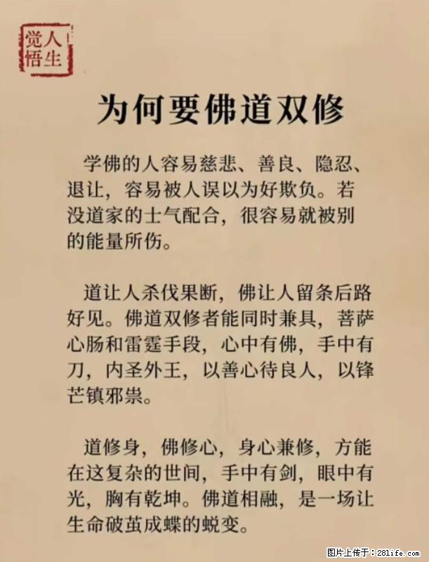 【觉悟人生】为何要佛道双修？ - 灌水专区 - 临汾生活社区 - 临汾28生活网 linfen.28life.com