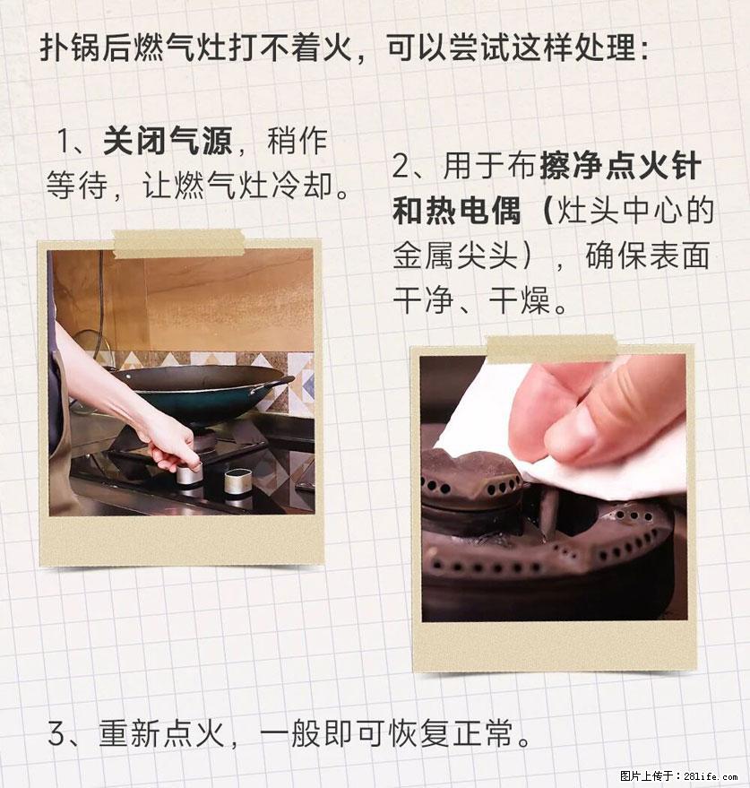 煲汤煮面时，溢锅了，清理干净后，燃气灶却一直点不着火怎么办？ - 家居生活 - 临汾生活社区 - 临汾28生活网 linfen.28life.com