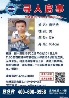 【寻人启事】图中唐铭浩于2025年08月04日上午11:00左右在桂林市临桂区大律街154号附近走失 - 临汾28生活网 linfen.28life.com