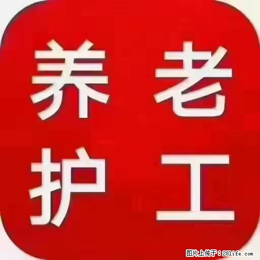 上海国企养老院,星级酒店环境,招聘养老护工 - 职场交流 - 临汾生活社区 - 临汾28生活网 linfen.28life.com