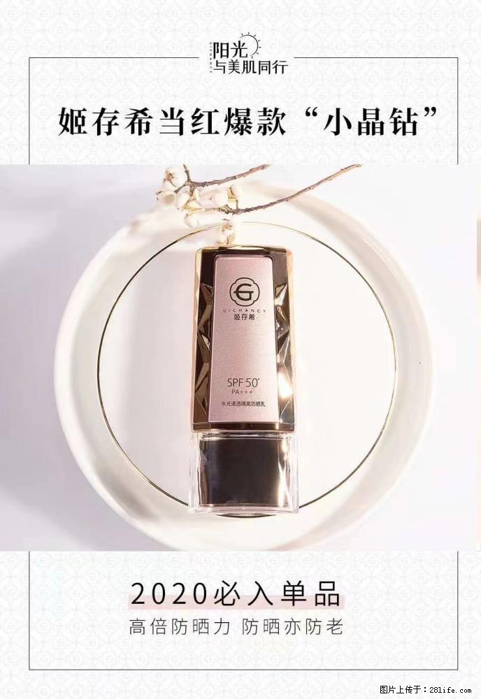 【姬存希】小晶钻防晒乳 五一爆款好物分享,让你畅享小长假 - 游山玩水 - 临汾生活社区 - 临汾28生活网 linfen.28life.com