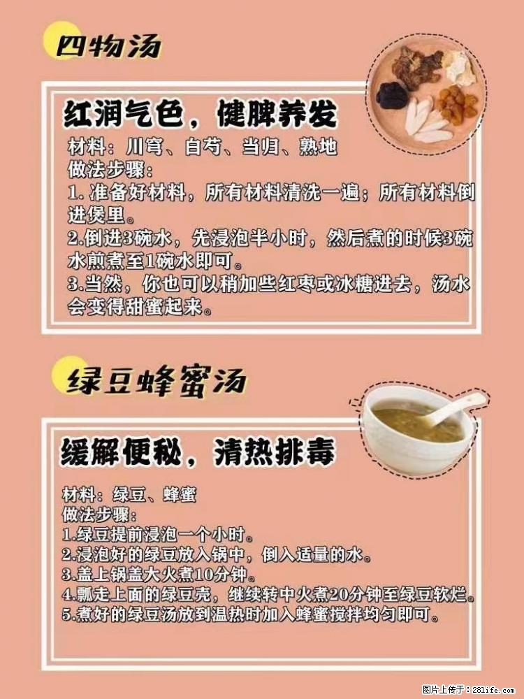 适合女生的12道养生食谱，吃出好气色。 - 新手上路 - 临汾生活社区 - 临汾28生活网 linfen.28life.com