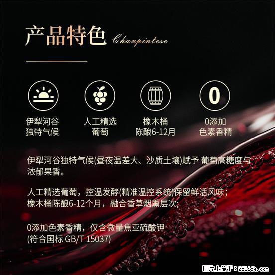 翁虹自创绯虹干红葡萄酒 - 餐饮美食 - 饮食特产 - 临汾分类信息 - 临汾28生活网 linfen.28life.com