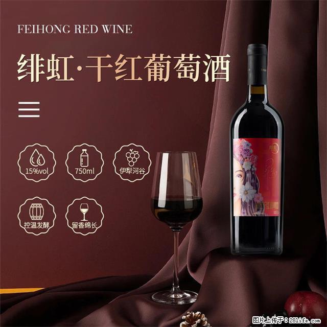 翁虹自创绯虹干红葡萄酒 - 餐饮美食 - 饮食特产 - 临汾分类信息 - 临汾28生活网 linfen.28life.com