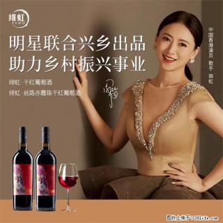 翁虹自创绯虹干红葡萄酒 - 临汾28生活网 linfen.28life.com