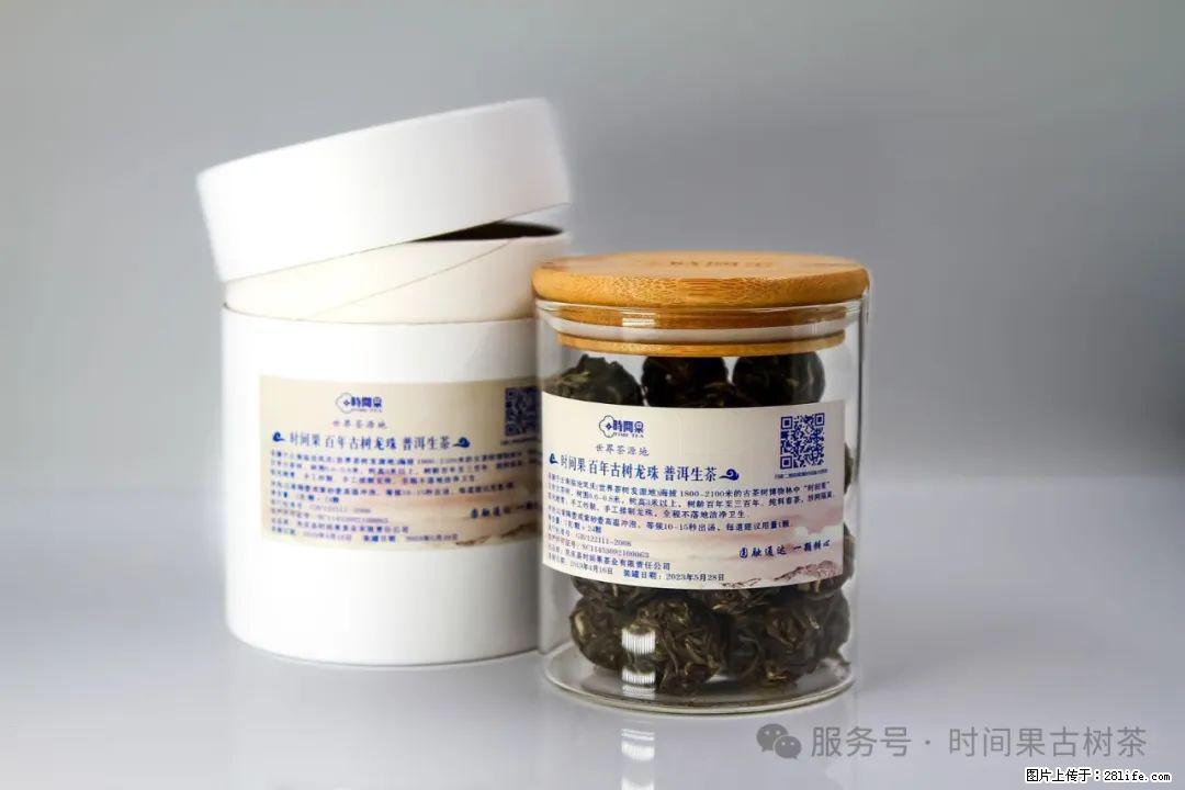 时间果百年古树龙珠普洱生茶 - 购物交流 - 临汾生活社区 - 临汾28生活网 linfen.28life.com