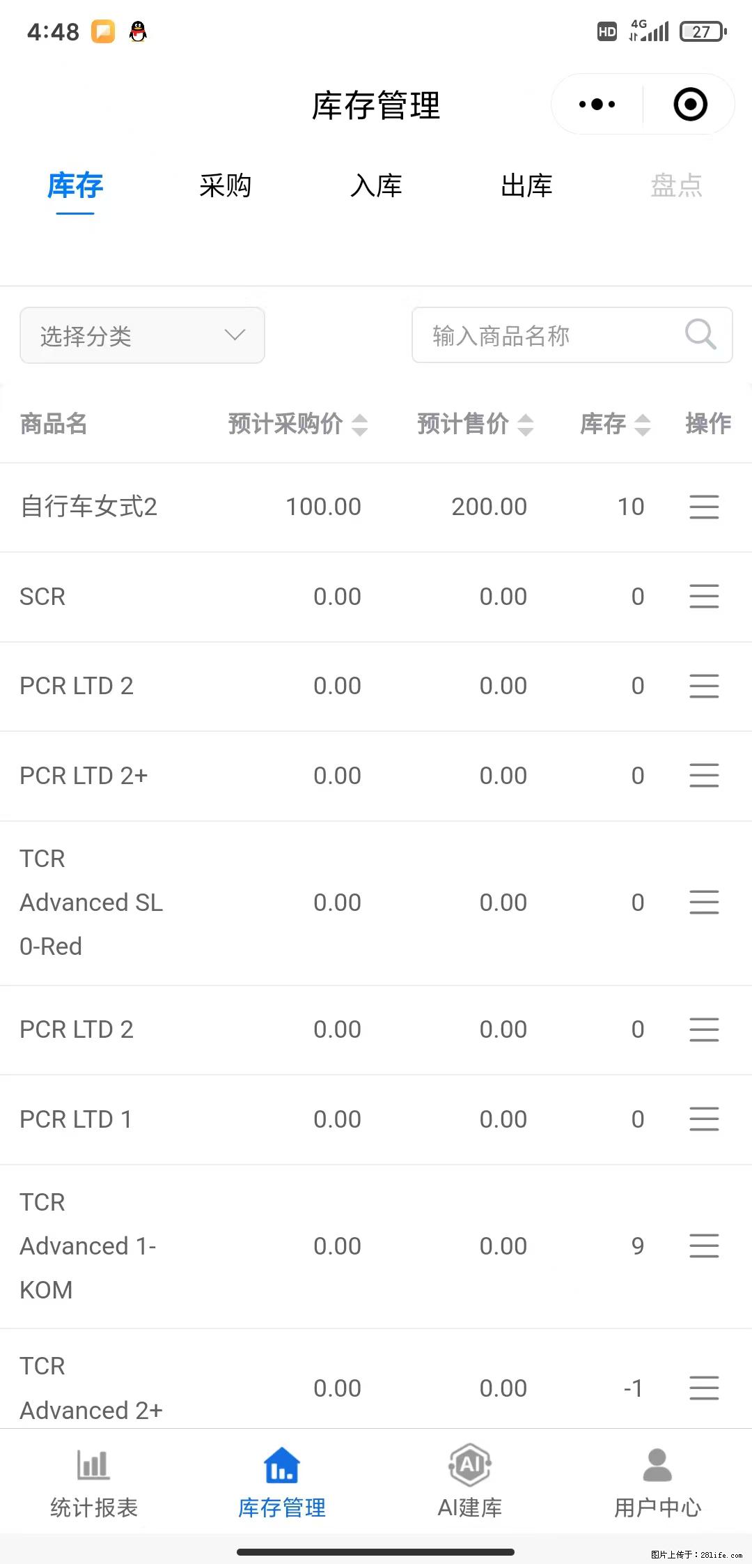 免费的库存管理小程序,欢迎使用 - 网站推广 - 广告专区 - 临汾分类信息 - 临汾28生活网 linfen.28life.com