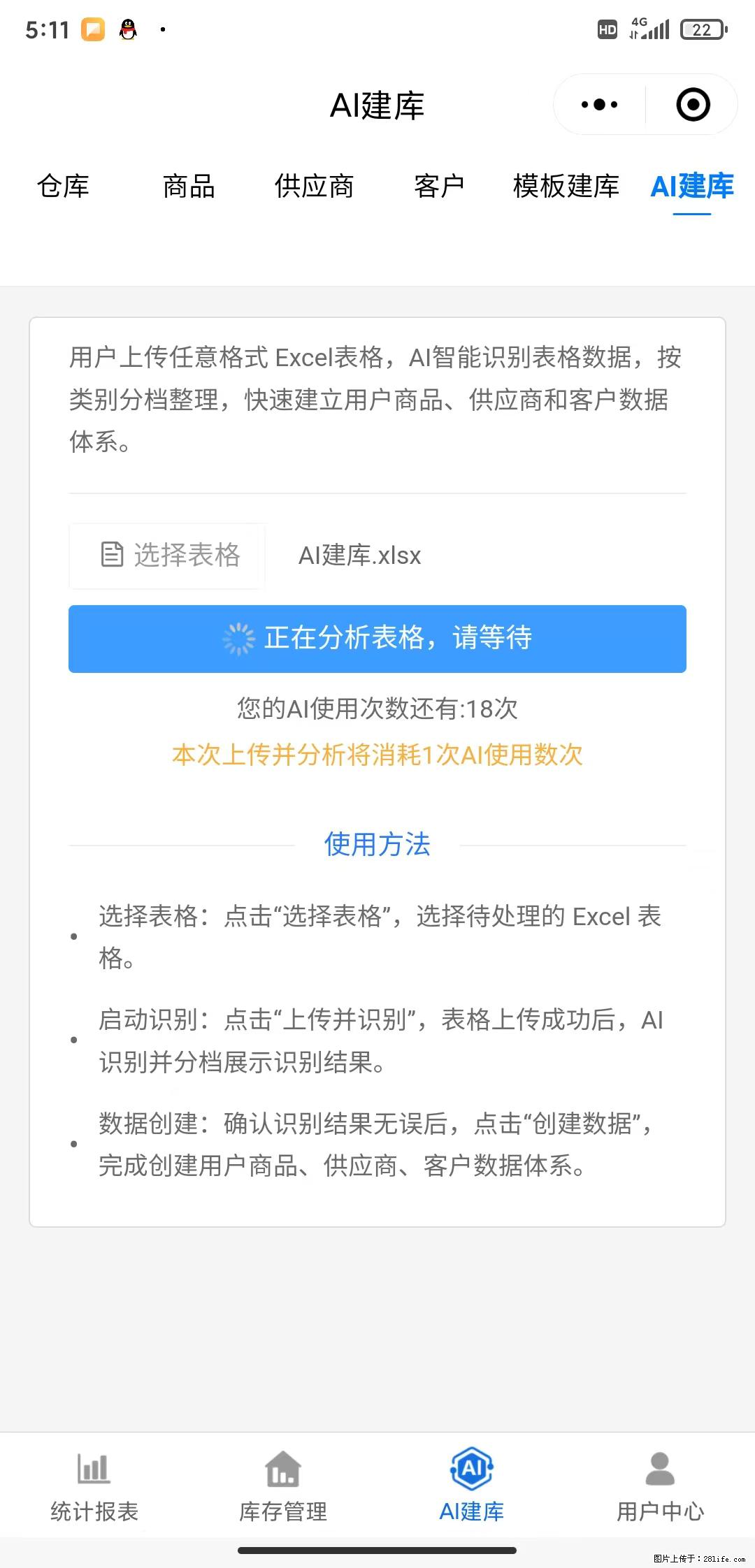 免费的库存管理小程序,欢迎使用 - 网站推广 - 广告专区 - 临汾分类信息 - 临汾28生活网 linfen.28life.com