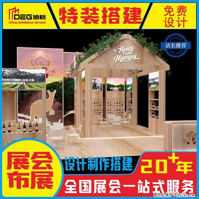 提供全国糖酒会特装展台设计搭建服务 - 网站推广 - 广告专区 - 临汾分类信息 - 临汾28生活网 linfen.28life.com