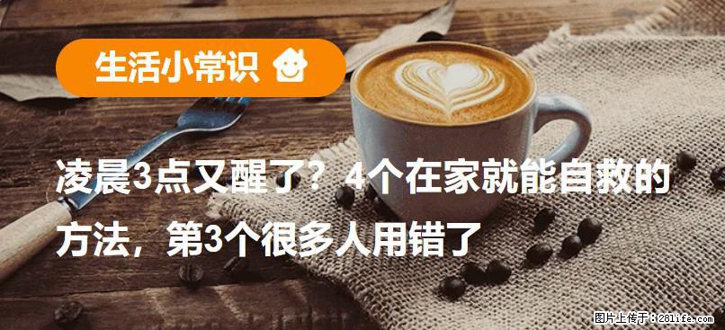 凌晨3点又醒了？4个在家就能自救的方法，第3个很多人用错了 - 临汾生活资讯 - 临汾28生活网 linfen.28life.com
